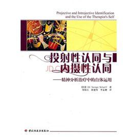 投射性認同與內攝性認同 投射性認同與內攝性認同