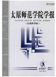 《太原師範學院學報(自然科學版)》 《太原師範學院學報(自然科學版)》