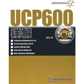 《UCP600詳解》 《UCP600詳解》