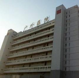 廣外醫院 廣外醫院