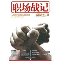 《職場戰記》