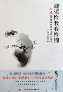 卿須憐我我憐卿 卿須憐我我憐卿