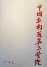 中國機構改革與管理 中國機構改革與管理