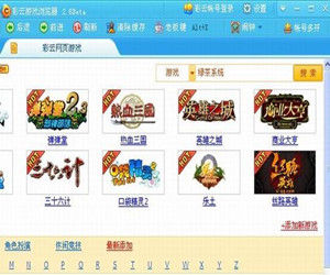 彩雲遊戲瀏覽器 彩雲遊戲瀏覽器
