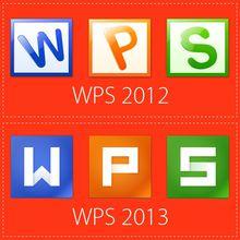 WPS2012和WPS2013LOGO對比