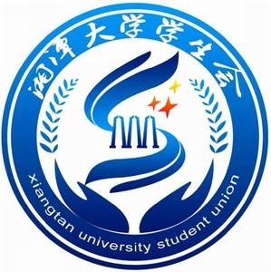 湘潭大學學生會 湘潭大學學生會