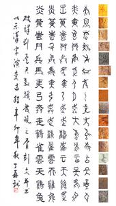 自右向左骨刻文、甲骨文、金文、篆、隸