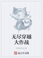 無盡穿越大作戰 無盡穿越大作戰