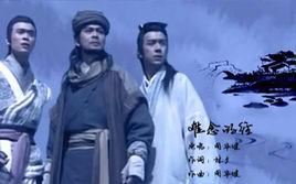 難念的經[周華健演唱天龍八部主題曲]