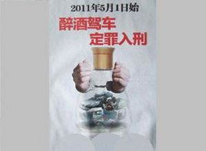 醉駕入刑 醉駕入刑
