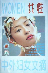 《中外婦女文摘》 《中外婦女文摘》