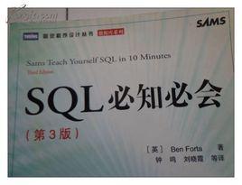 SQL必知必會 SQL必知必會