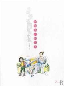 和媽媽一起長大 和媽媽一起長大