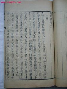 《日知錄》 《日知錄》