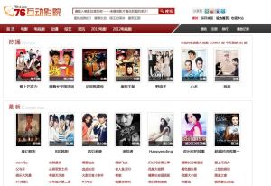76互動影院 76互動影院