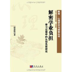 解密學業負擔:學習過程中的認知負荷研究 解密學業負擔:學習過程中的認知負荷研究