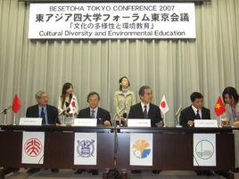東亞四大學論壇 東亞四大學論壇