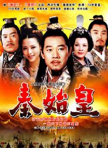 秦始皇[2001年張豐毅主演電視劇]