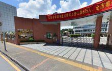 深圳市紅嶺中學