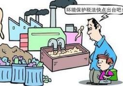 環境保護稅漫畫