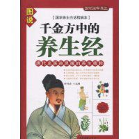千金方中的養生經