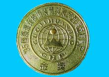 95國際環保技術裝備與環保消費品博覽會金獎