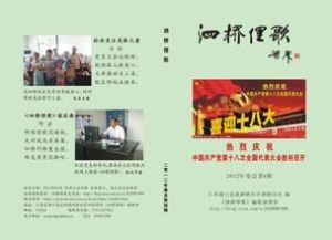 流泗詩詞分會 流泗詩詞分會