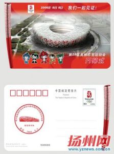 北京奧運會開幕式明信片