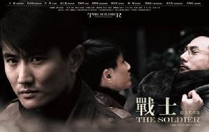 《戰士》葉靜版海報