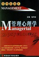 M管理心理學 M管理心理學