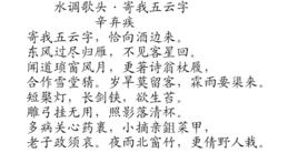 水調歌頭·寄我五雲字 水調歌頭·寄我五雲字