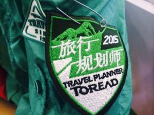 旅遊規劃師 旅遊規劃師