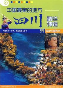 中國最美的地方精華特輯：四川