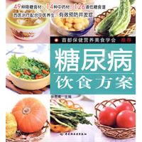 糖尿病飲食方案