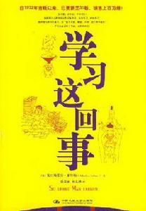 學習這回事 學習這回事