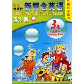 新概念英語青少版學生用書 新概念英語青少版學生用書