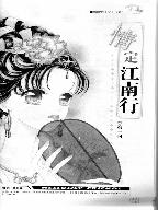 情定江南行 情定江南行