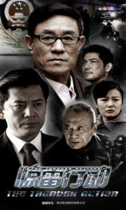 《我是特種兵之驚雷行動》