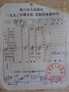 糧食征、定購任務通知書