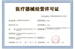 醫療器械經營質量管理規範 醫療器械經營質量管理規範