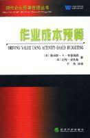 作業成本預算 作業成本預算