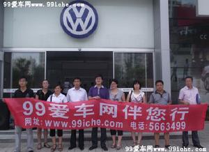 一汽大眾車友合影