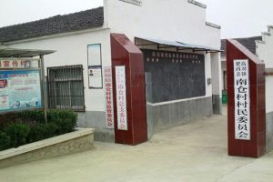 南倉村[安徽肥西縣高劉鎮下轄村]