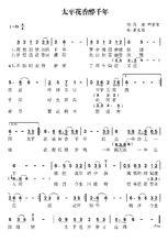 太平花香醉千年 簡譜