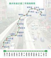 重慶軌道交通2號線
