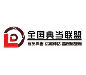 全國典當聯盟 全國典當聯盟