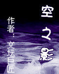 空之影 空之影