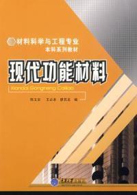 現代功能材料 現代功能材料