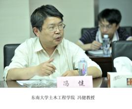 馮健[東南大學教授、博士生導師]