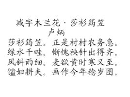 減字木蘭花·莎衫筠笠 減字木蘭花·莎衫筠笠